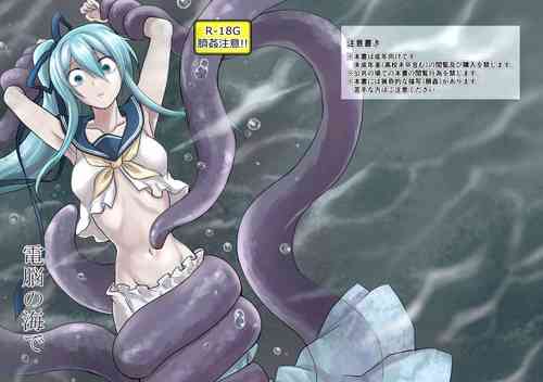 Download Den'nō no umi de