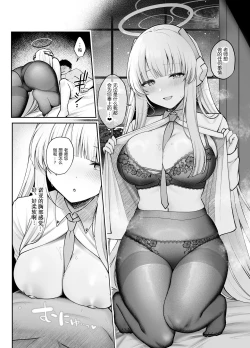 Page 13 of Ushio Noa no Amai Wana | 生盐诺亚的甜蜜陷阱