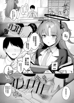 Page 2 of Ushio Noa no Amai Wana | 生盐诺亚的甜蜜陷阱