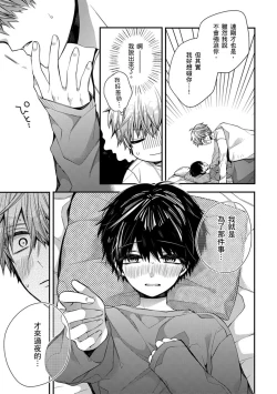 Page 188 of Oyasumi, mata ne. Mashiro9