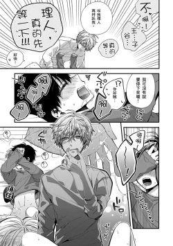 Page 192 of Oyasumi, mata ne. Mashiro9