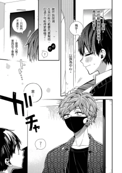 Page 221 of Oyasumi, mata ne. Mashiro9