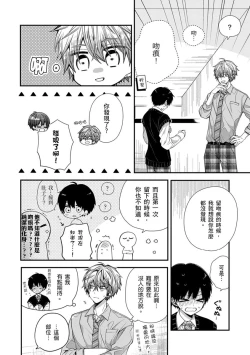 Page 243 of Oyasumi, mata ne. Mashiro9