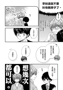 Page 253 of Oyasumi, mata ne. Mashiro9