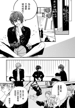 Page 259 of Oyasumi, mata ne. Mashiro9