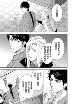 Page 117 of Shusendo Kishi ga Ore o Nakaseyou to Shiteimasu | 守財奴騎士對惹我哭感到樂在其中 Ch. 1-16