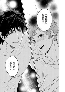 Page 203 of Shusendo Kishi ga Ore o Nakaseyou to Shiteimasu | 守財奴騎士對惹我哭感到樂在其中 Ch. 1-16