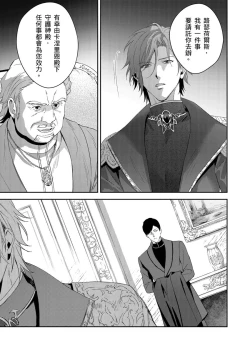 Page 229 of Shusendo Kishi ga Ore o Nakaseyou to Shiteimasu | 守財奴騎士對惹我哭感到樂在其中 Ch. 1-16