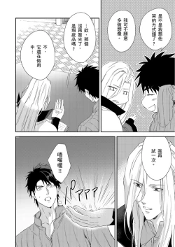 Page 242 of Shusendo Kishi ga Ore o Nakaseyou to Shiteimasu | 守財奴騎士對惹我哭感到樂在其中 Ch. 1-16