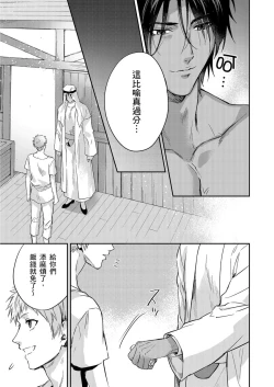 Page 339 of Shusendo Kishi ga Ore o Nakaseyou to Shiteimasu | 守財奴騎士對惹我哭感到樂在其中 Ch. 1-16