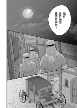Page 342 of Shusendo Kishi ga Ore o Nakaseyou to Shiteimasu | 守財奴騎士對惹我哭感到樂在其中 Ch. 1-16
