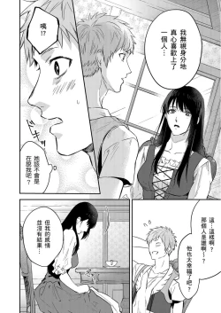 Page 366 of Shusendo Kishi ga Ore o Nakaseyou to Shiteimasu | 守財奴騎士對惹我哭感到樂在其中 Ch. 1-16