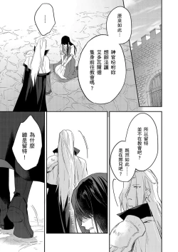 Page 396 of Shusendo Kishi ga Ore o Nakaseyou to Shiteimasu | 守財奴騎士對惹我哭感到樂在其中 Ch. 1-16