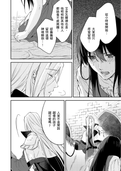 Page 397 of Shusendo Kishi ga Ore o Nakaseyou to Shiteimasu | 守財奴騎士對惹我哭感到樂在其中 Ch. 1-16