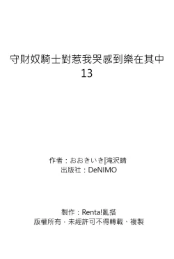 Page 420 of Shusendo Kishi ga Ore o Nakaseyou to Shiteimasu | 守財奴騎士對惹我哭感到樂在其中 Ch. 1-16