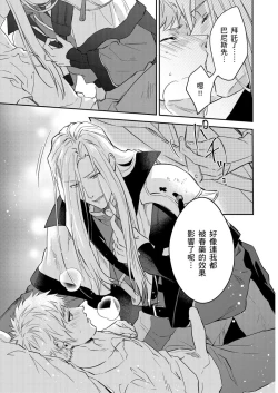 Page 435 of Shusendo Kishi ga Ore o Nakaseyou to Shiteimasu | 守財奴騎士對惹我哭感到樂在其中 Ch. 1-16