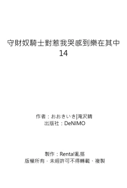 Page 449 of Shusendo Kishi ga Ore o Nakaseyou to Shiteimasu | 守財奴騎士對惹我哭感到樂在其中 Ch. 1-16