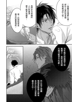 Page 469 of Shusendo Kishi ga Ore o Nakaseyou to Shiteimasu | 守財奴騎士對惹我哭感到樂在其中 Ch. 1-16