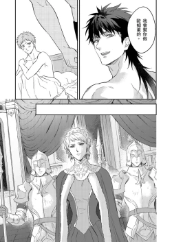 Page 486 of Shusendo Kishi ga Ore o Nakaseyou to Shiteimasu | 守財奴騎士對惹我哭感到樂在其中 Ch. 1-16