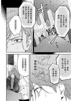 Page 491 of Shusendo Kishi ga Ore o Nakaseyou to Shiteimasu | 守財奴騎士對惹我哭感到樂在其中 Ch. 1-16