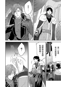 Page 493 of Shusendo Kishi ga Ore o Nakaseyou to Shiteimasu | 守財奴騎士對惹我哭感到樂在其中 Ch. 1-16