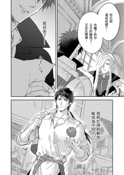 Page 501 of Shusendo Kishi ga Ore o Nakaseyou to Shiteimasu | 守財奴騎士對惹我哭感到樂在其中 Ch. 1-16