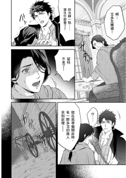 Page 509 of Shusendo Kishi ga Ore o Nakaseyou to Shiteimasu | 守財奴騎士對惹我哭感到樂在其中 Ch. 1-16