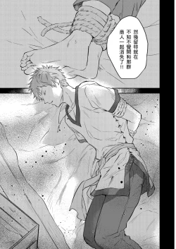 Page 510 of Shusendo Kishi ga Ore o Nakaseyou to Shiteimasu | 守財奴騎士對惹我哭感到樂在其中 Ch. 1-16