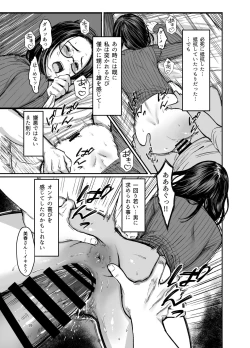 Page 17 of Oi no Onna ni Natte.