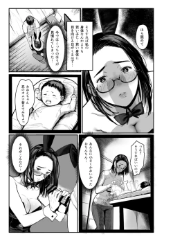 Page 25 of Oi no Onna ni Natte.
