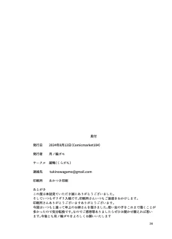 Page 32 of Oi no Onna ni Natte.