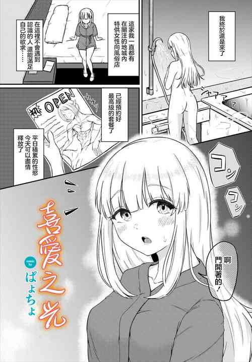 Download Suki no Hikari | 喜愛之光