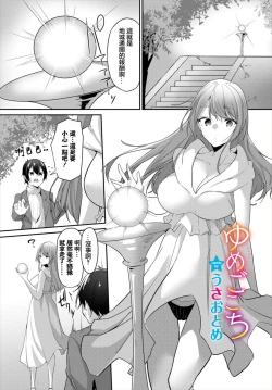 Page 1 of Yumegokochi