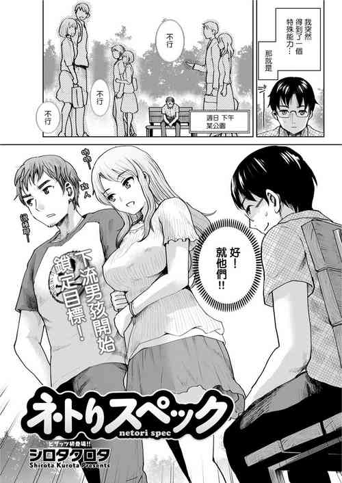 Download netori spec