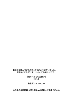 Page 28 of Motokano kara no  Onegai | 來自前女友的請求