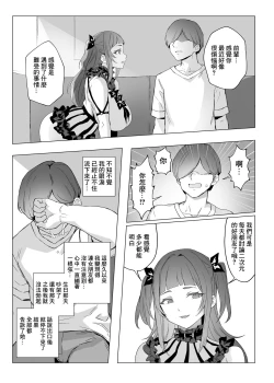 Page 19 of Jirai-chan | 地雷醬