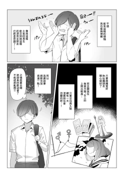 Page 5 of Jirai-chan | 地雷醬