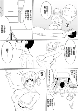Page 13 of Hinnyuu Kanojo  no  Bakunyuu  Imouto  ni Koufun Shite  Boku wa...... | 對貧乳女友的爆乳妹妹興奮的我......