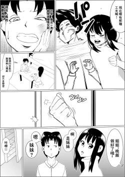 Page 3 of Hinnyuu Kanojo  no  Bakunyuu  Imouto  ni Koufun Shite  Boku wa...... | 對貧乳女友的爆乳妹妹興奮的我......