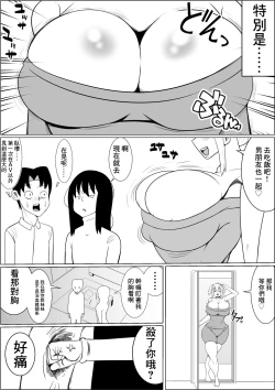 Page 5 of Hinnyuu Kanojo  no  Bakunyuu  Imouto  ni Koufun Shite  Boku wa...... | 對貧乳女友的爆乳妹妹興奮的我......