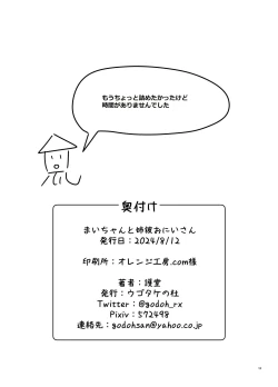 Page 18 of [Ugotake no Mori (Godoh) Mai-chan to  Ane Kare Onii-san   | 麻衣醬和姐姐的男朋友  [Chinese] [Digital]