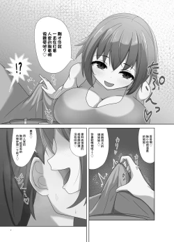 Page 7 of [Ugotake no Mori (Godoh) Mai-chan to  Ane Kare Onii-san   | 麻衣醬和姐姐的男朋友  [Chinese] [Digital]