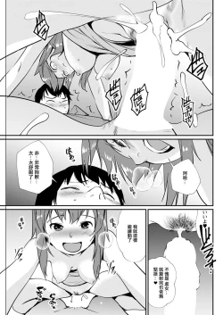 Page 13 of Aniyome no Lecture