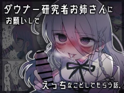 Page 75 of Downer Kenkyuusha Onee-san ni Onegai shite Ecchi na Koto shite Morau Hanashi. | I Requested Erotic Assistance From A Languid Lab Woman.