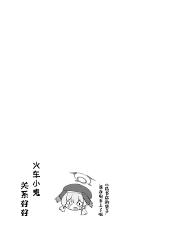 Page 6 of Shuposhupo Nakayoshi Futari de Sex Gokko Hen | 火车小鬼关系好好两个人性爱过家家篇