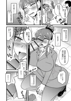 Page 115 of Saimin Netorare Seitokai