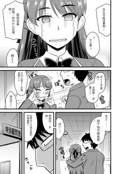 Page 144 of Saimin Netorare Seitokai