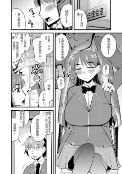 Page 73 of Saimin Netorare Seitokai