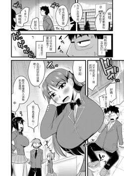 Page 7 of Saimin Netorare Seitokai