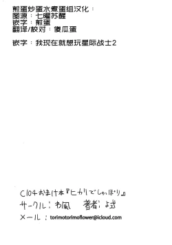 Page 8 of Hikari de Shuppori